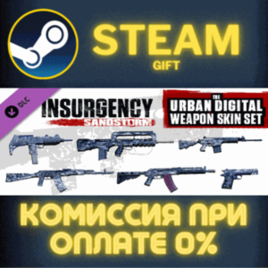 Insurgency Sandstorm Urban Digital Weapon Skin Set СТИМ
