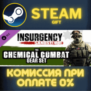 Insurgency: Sandstorm - Year 3 Pass СТИМ ПК ГИФТ STEAM