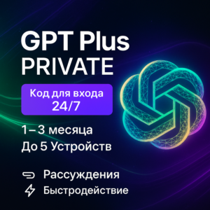 ✅🔥ChatGPT 5.0 PLUS+🔥✅PRIVATE 24/7 КОД ✅1 Месяц GPT✅