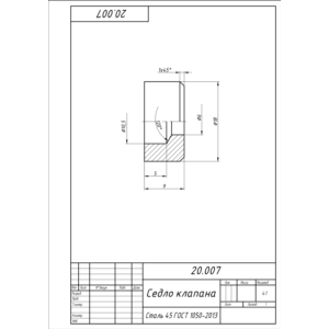 20.007 седло клапана. Рабочий чертеж детали в AutoCAD