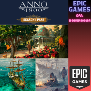 ✅Anno 1800 Season Pass✅ПК✅ЭПИК ГЕЙМС