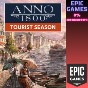 ✅Anno 1800™ — Туристический сезон✅ПК✅ЭПИК ГЕЙМС
