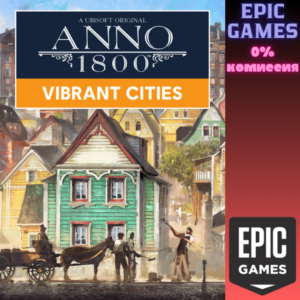 ✅Anno 1800™ — набор «Шумный город»✅ПК✅ЭПИК ГЕЙМС