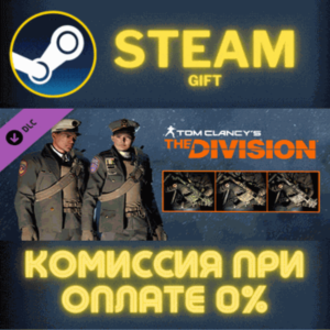 Tom Clancy´s The Division - Parade Pack СТИМ ПК ГИФТ
