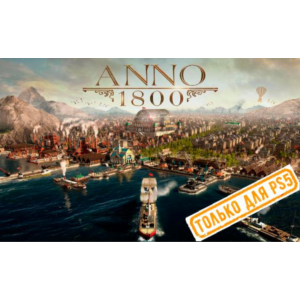 🍓 Anno 1800 (PS5/RU) (Аренда от 7 дней)