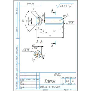 02.001 клапан. Рабочий чертеж детали в компасе