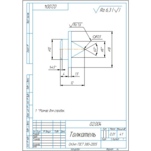 02.004 толкатель. Рабочий чертеж детали в компасе
