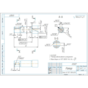 01.007 ротор. Рабочий чертеж детали в компасе