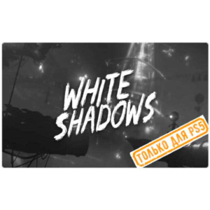 🍓 White Shadows (PS5/RU) (Аренда от 7 дней)