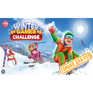🍓 Winters Games Challenge (PS5/RU) (Аренда от 7 дней)