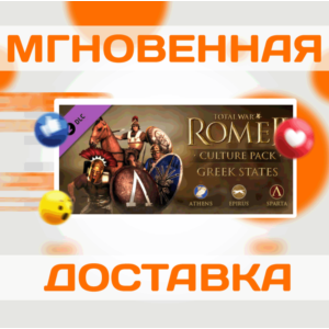🔥Total War: ROME II - Greek States Culture Pack \Ключ