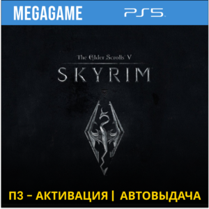 The Elder Scrolls V: SKYRIM (PS5/RUS) П3-Активация