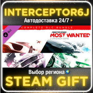 Need for Speed Most Wanted полный комплект наборов АВТО