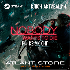 Nobody Wants to Die - Ключ Steam - РФ+КЗ+УК+СНГ