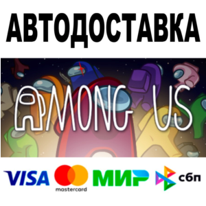 Among Us 🔵 АВТОДОСТАВКА 🚀 STEAM Россия • 0%