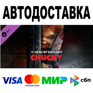Dead by Daylight - Chucky Chapter 🔵 АВТО 🚀 STEAM РФ