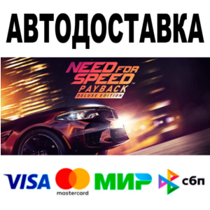 Need for Speed™ Payback-Deluxe Edition • АВТО 🚀 STEAM