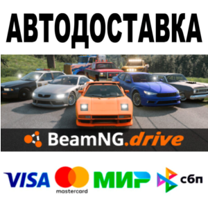 BeamNG.drive 🔵 АВТОДОСТАВКА 🚀 STEAM Все регионы • 0%