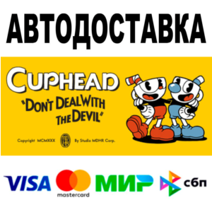 Cuphead +DLC 🔵 АВТОДОСТАВКА 🚀 STEAM Все регионы • 0%