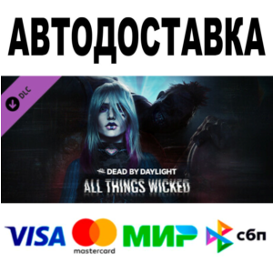 Dead by Daylight - All Things Wicked Chapter 🚀 АВТО РФ