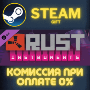 Rust Instrument Pack СТИМ ПК ГИФТ АВТОДОСТАВКА ПОДАРОКА