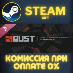 Rust Soundtrack СТИМ ПК ГИФТ АВТОДОСТАВКА ПОДАРОКА