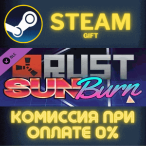 Rust Sunburn Pack СТИМ ПК ГИФТ АВТОДОСТАВКА ПОДАРОКА