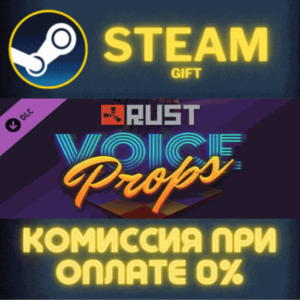 Rust Voice Props Pack СТИМ ПК ГИФТ АВТОДОСТАВКА STEAM