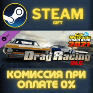 Car Mechanic Simulator 2021 - Drag Racing DLC СТИМ ПК