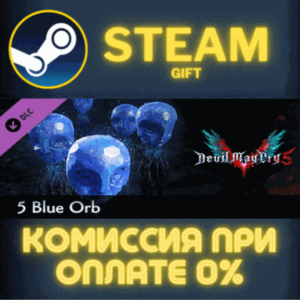 Devil May Cry 5 - 5 Blue Orbs СТИМ ПК ГИФТ АВТОДОСТАВКА