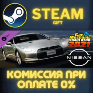 Car Mechanic Simulator 2021 - Nissan DLC СТИМ ПК ГИФТ
