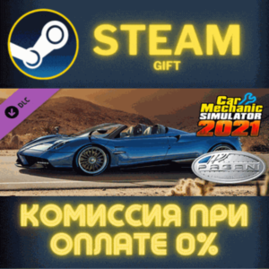Car Mechanic Simulator 2021 Pagani Remastered DLC СТИМ