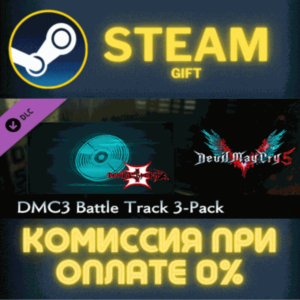 Devil May Cry 5 - DMC3 Battle Track 3-Pack СТИМ ПК ГИФТ