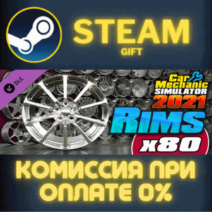 Car Mechanic Simulator 2021 - Rims DLC СТИМ ПК ГИФТ
