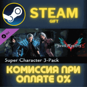Devil May Cry 5 - Super Character 3-Pack СТИМ ПК ГИФТ