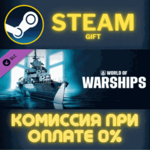 World of Warships — Anshan Pack СТИМ ПК ГИФТ ПОДАРОКА