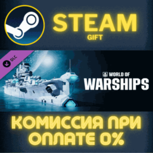 World of Warships — Bionic Spacefarer Pack СТИМ ПК ГИФТ