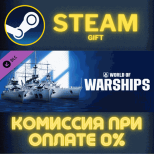 World of Warships — French Pride СТИМ ПК ГИФТ ПОДАРОКА