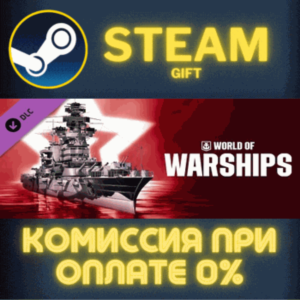 World of Warships — Oktyabrskaya Revolutsiya СТИМ ПК