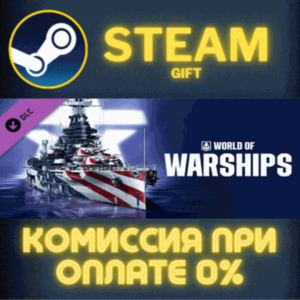 World of Warships — Texas Pack СТИМ ПК ГИФТ ПОДАРОКА