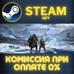 God of War Ragnarök СТИМ ПК ГИФТ АВТОДОСТАВКА ПОДАРОКА