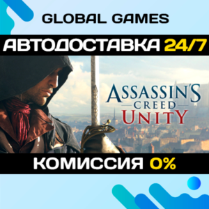 Assassin´s Creed Unity STEAM 🚀АВТОДОСТАВКА💳0%