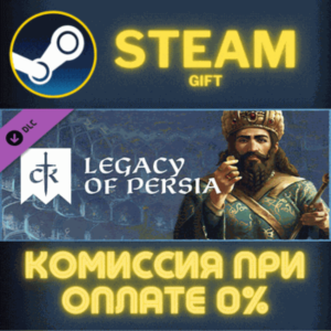 Crusader Kings III: Legacy of Persia СТИМ ПК ГИФТ STEAM