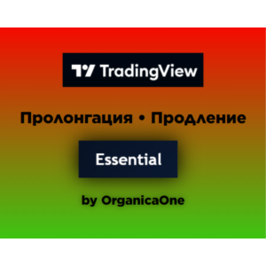 🟢 TradingView Essential 🟢 ПРОЛОНГАЦИЯ 🌐 30 дней