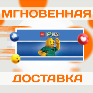 🔥 LEGO WORLDS \ STEAM \ ВЕСЬ МИР + РФ \ КЛЮЧ