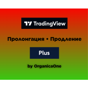 🟢 TradingView Plus 🟢 ПРОЛОНГАЦИЯ 🌐 30 дней