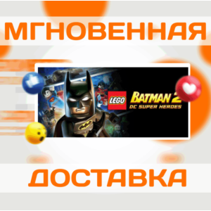 🔥LEGO BATMAN 2: DC SUPER HEROES\STEAM\ВЕСЬ МИР\КЛЮЧ