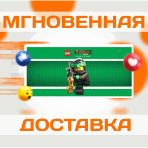 THE LEGO NINJAGO MOVIE VIDEO GAME \STEAM\ВЕСЬ МИР\КЛЮЧ