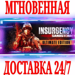 ✅Insurgency Sandstorm Ultimate Edition (+52 DLC)⭐Steam⭐
