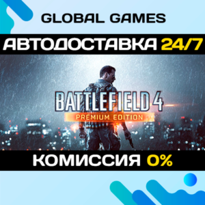Battlefield 4™ Premium Edition STEAM 🚀АВТОДОСТАВКА💳0%
